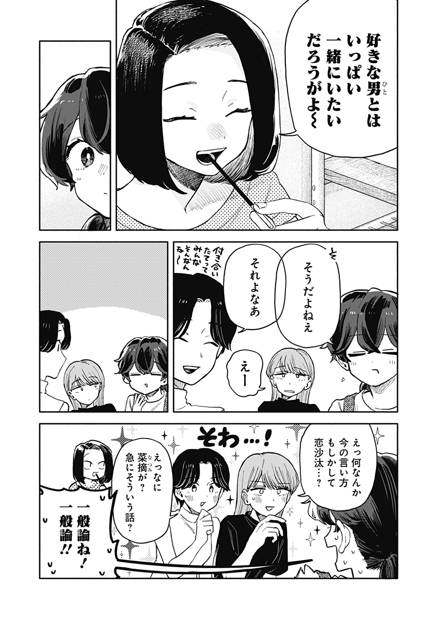 クソ女に幸あれ Chap 51 - Next Chap 52
