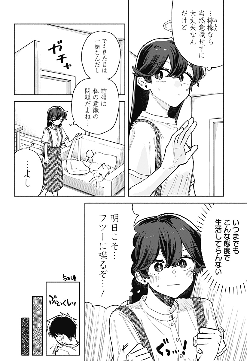 クソ女に幸あれ Chap 51 - Next Chap 52