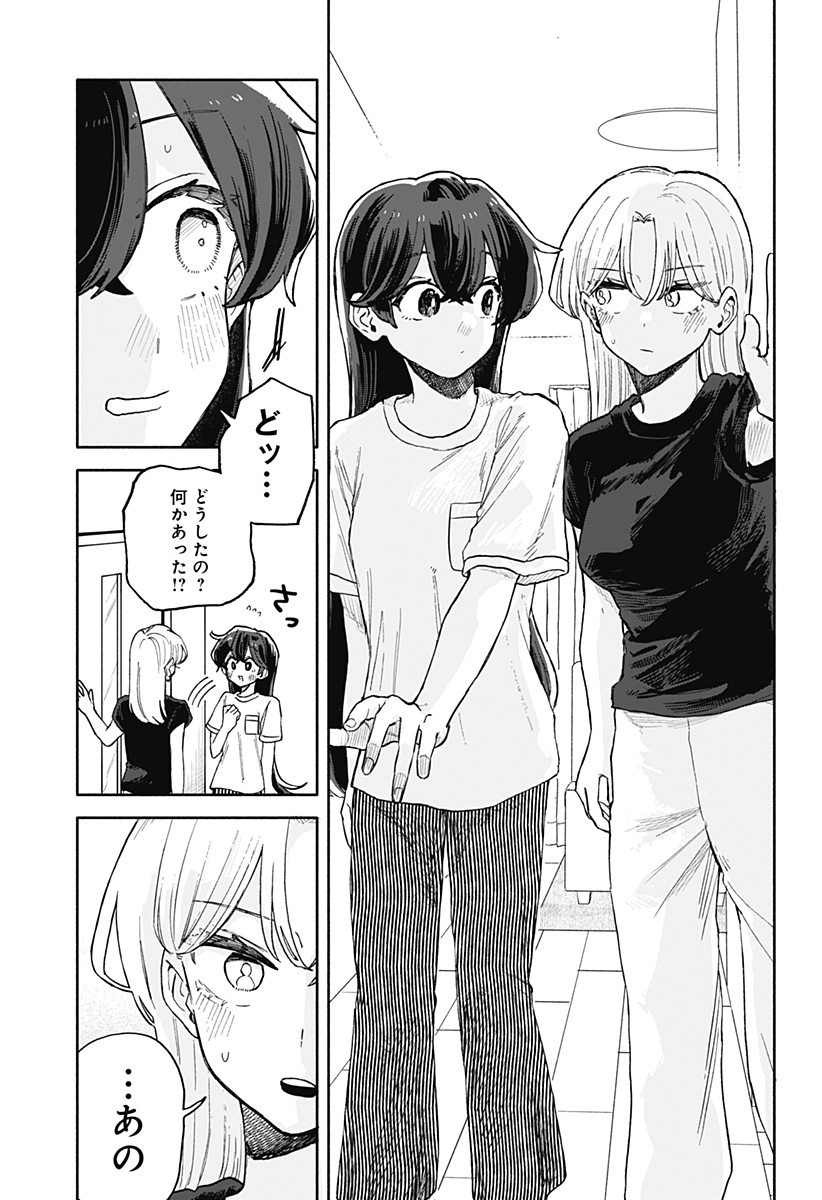 クソ女に幸あれ Chap 51 - Next Chap 52