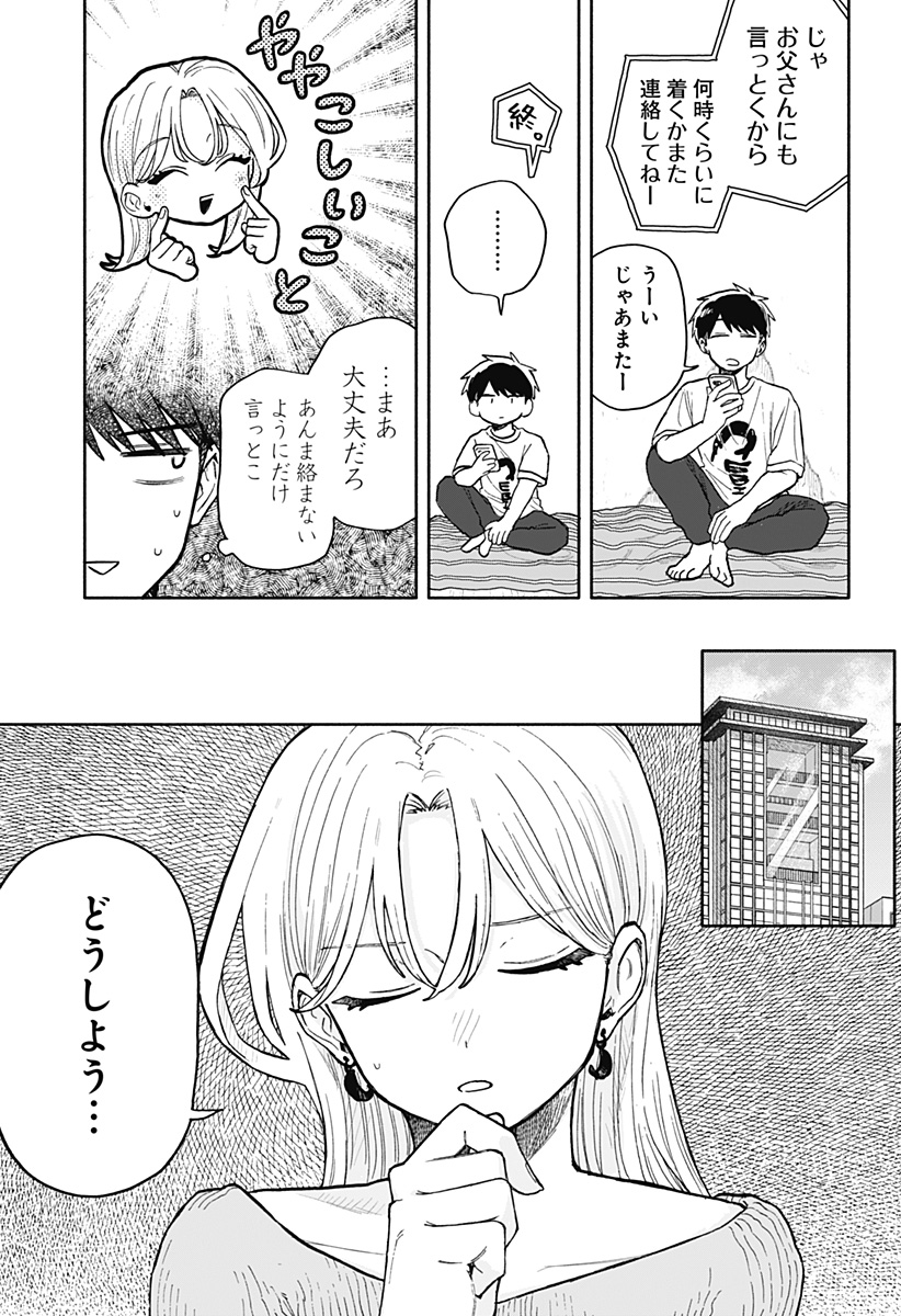 クソ女に幸あれ Chap 53 - Next Chap 54