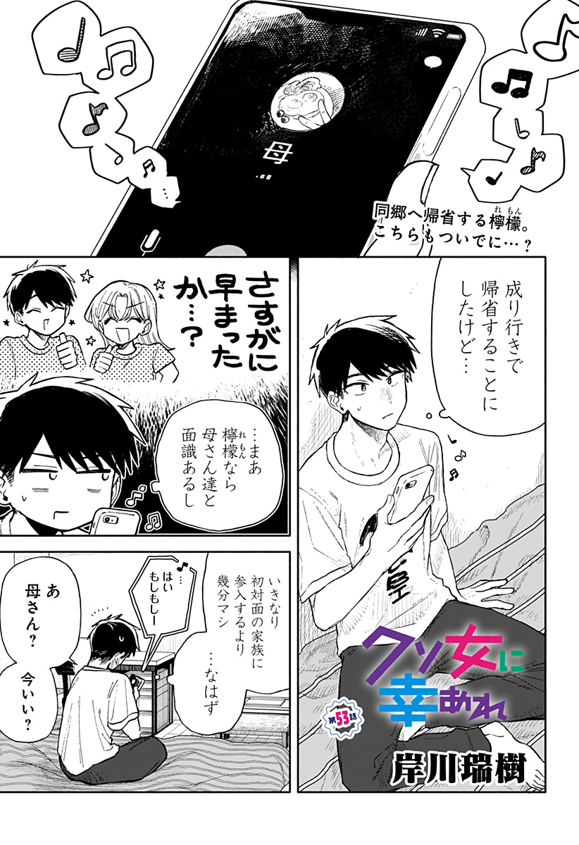 クソ女に幸あれ Chap 53 - Next Chap 54