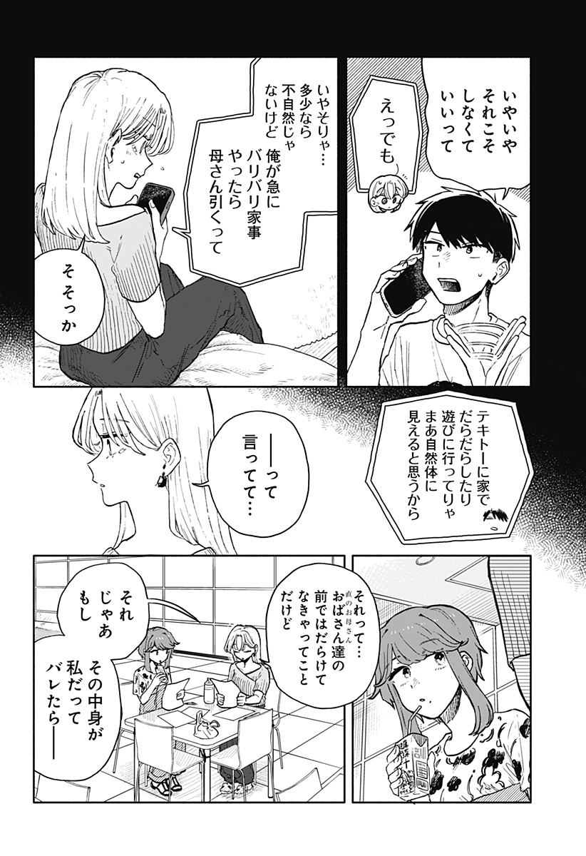 クソ女に幸あれ Chap 53 - Next Chap 54