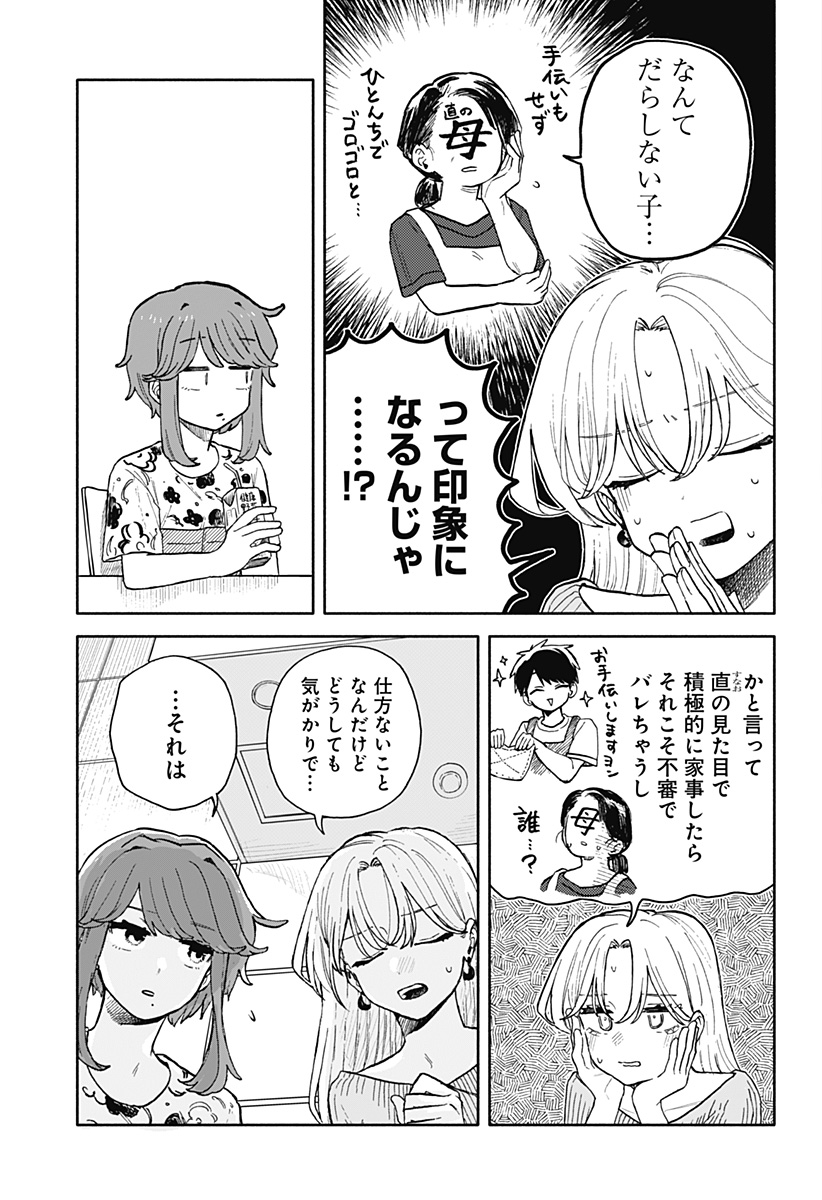 クソ女に幸あれ Chap 53 - Next Chap 54