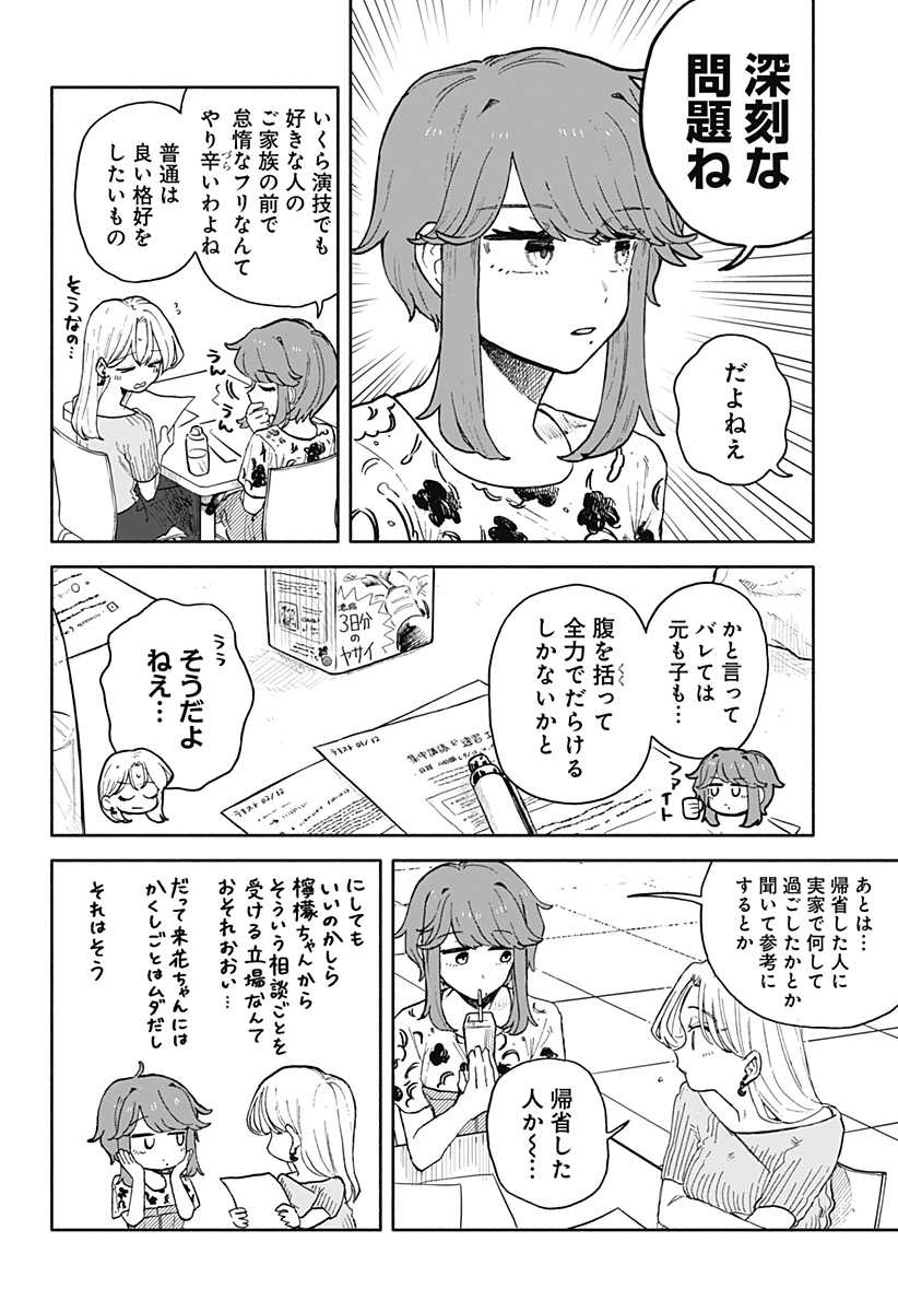 クソ女に幸あれ Chap 53 - Next Chap 54