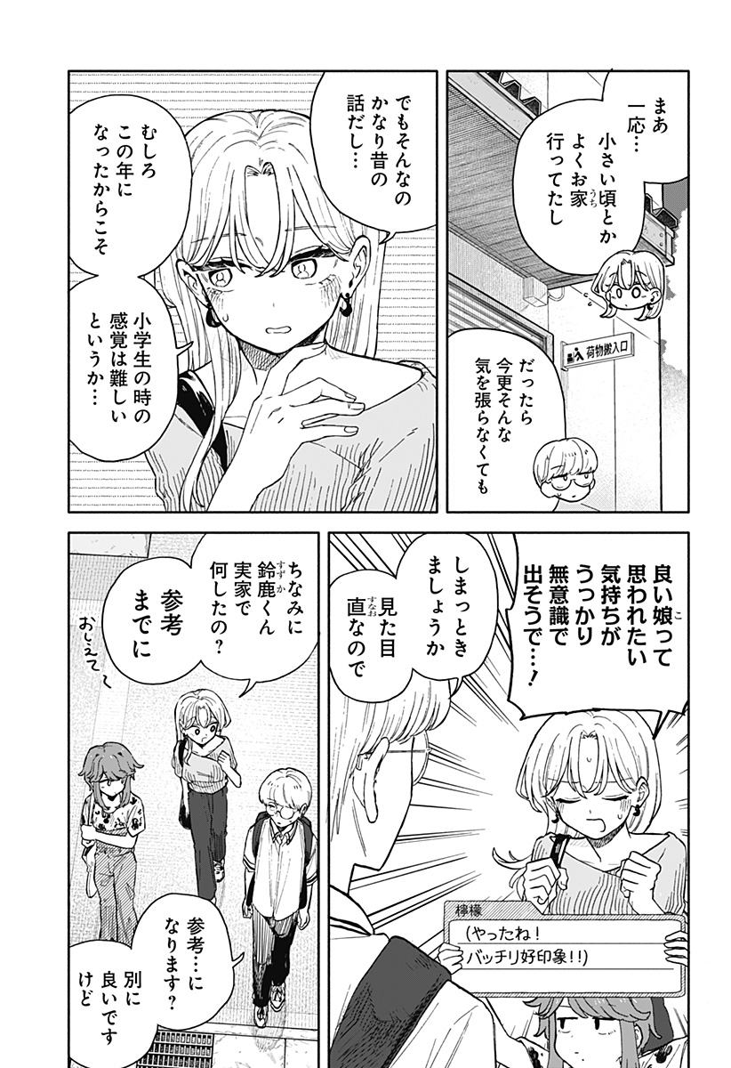 クソ女に幸あれ Chap 53 - Next Chap 54