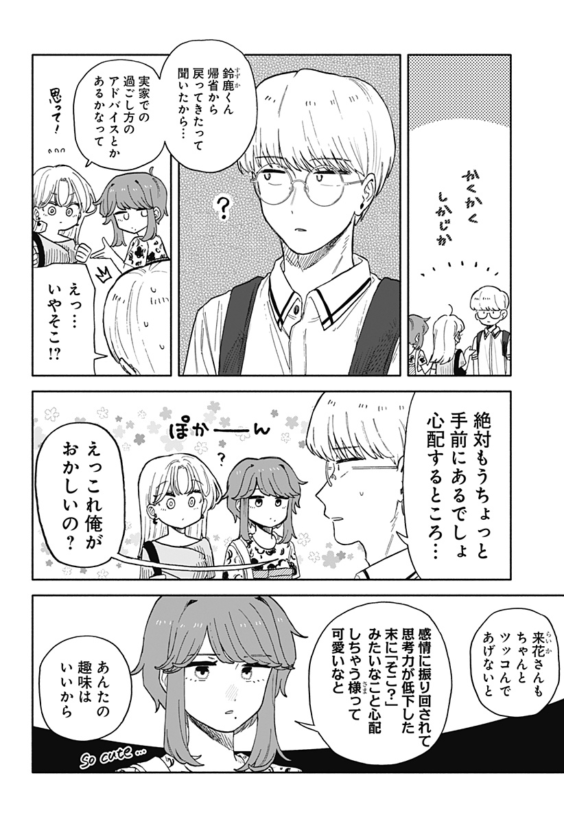 クソ女に幸あれ Chap 53 - Next Chap 54