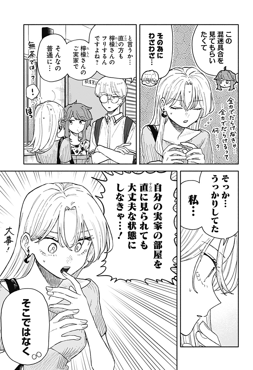 クソ女に幸あれ Chap 53 - Next Chap 54