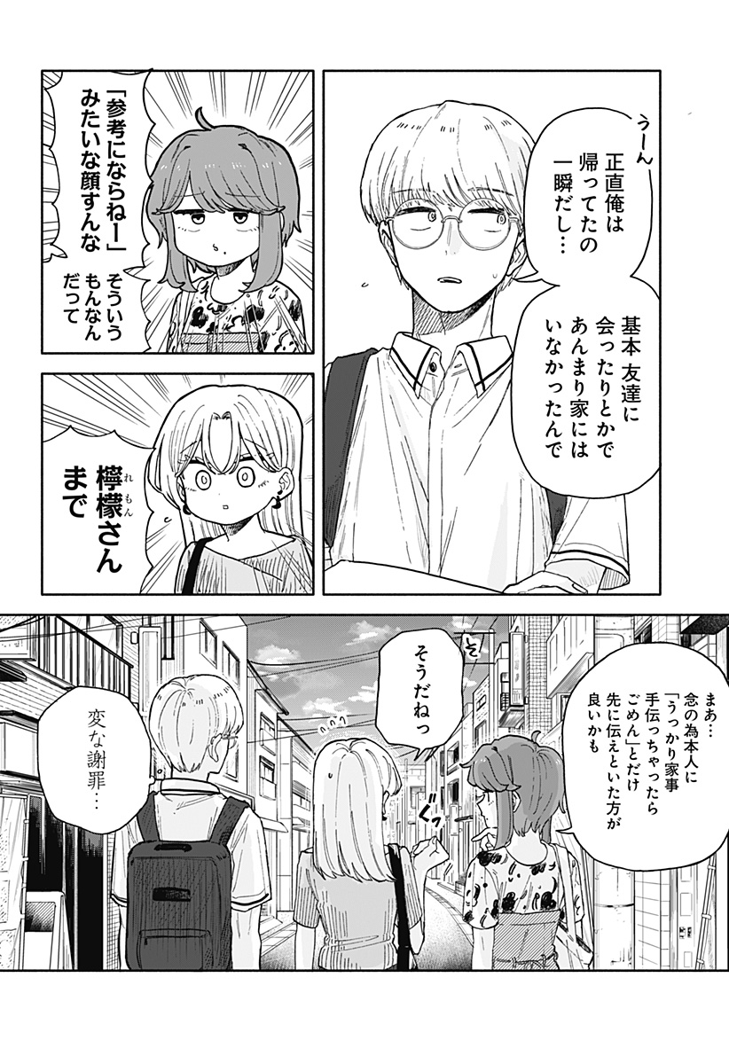 クソ女に幸あれ Chap 53 - Next Chap 54