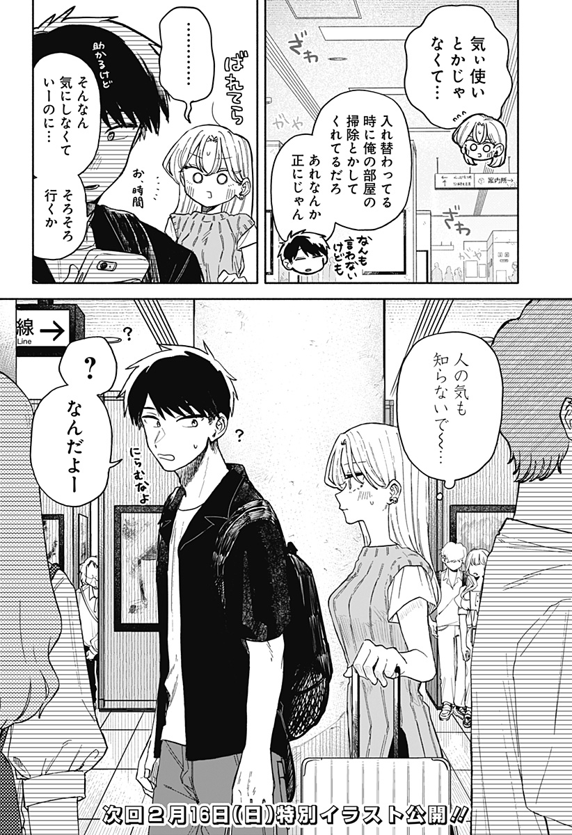 クソ女に幸あれ Chap 53 - Next Chap 54