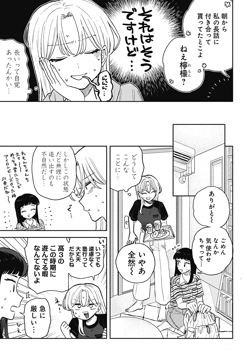 クソ女に幸あれ Chap 55 - Next Chap 56