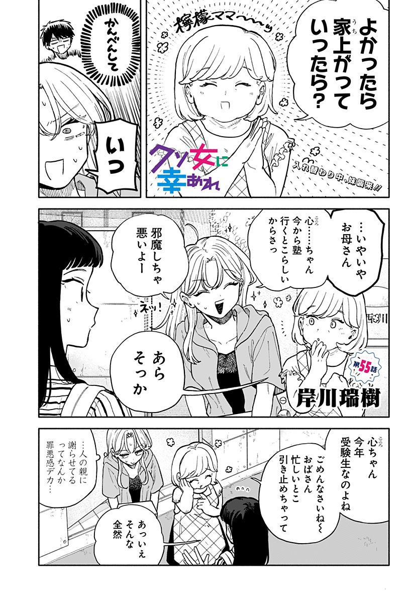 クソ女に幸あれ Chap 55 - Next Chap 56