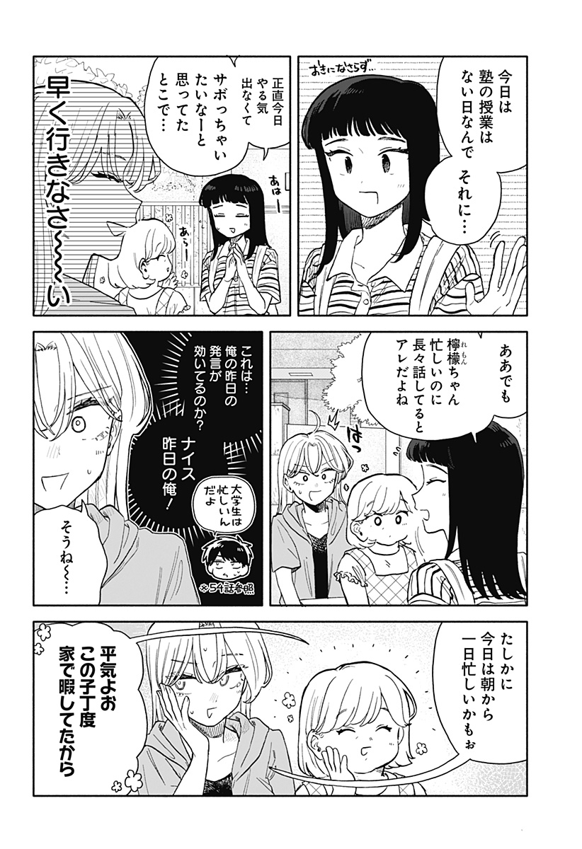 クソ女に幸あれ Chap 55 - Next Chap 56