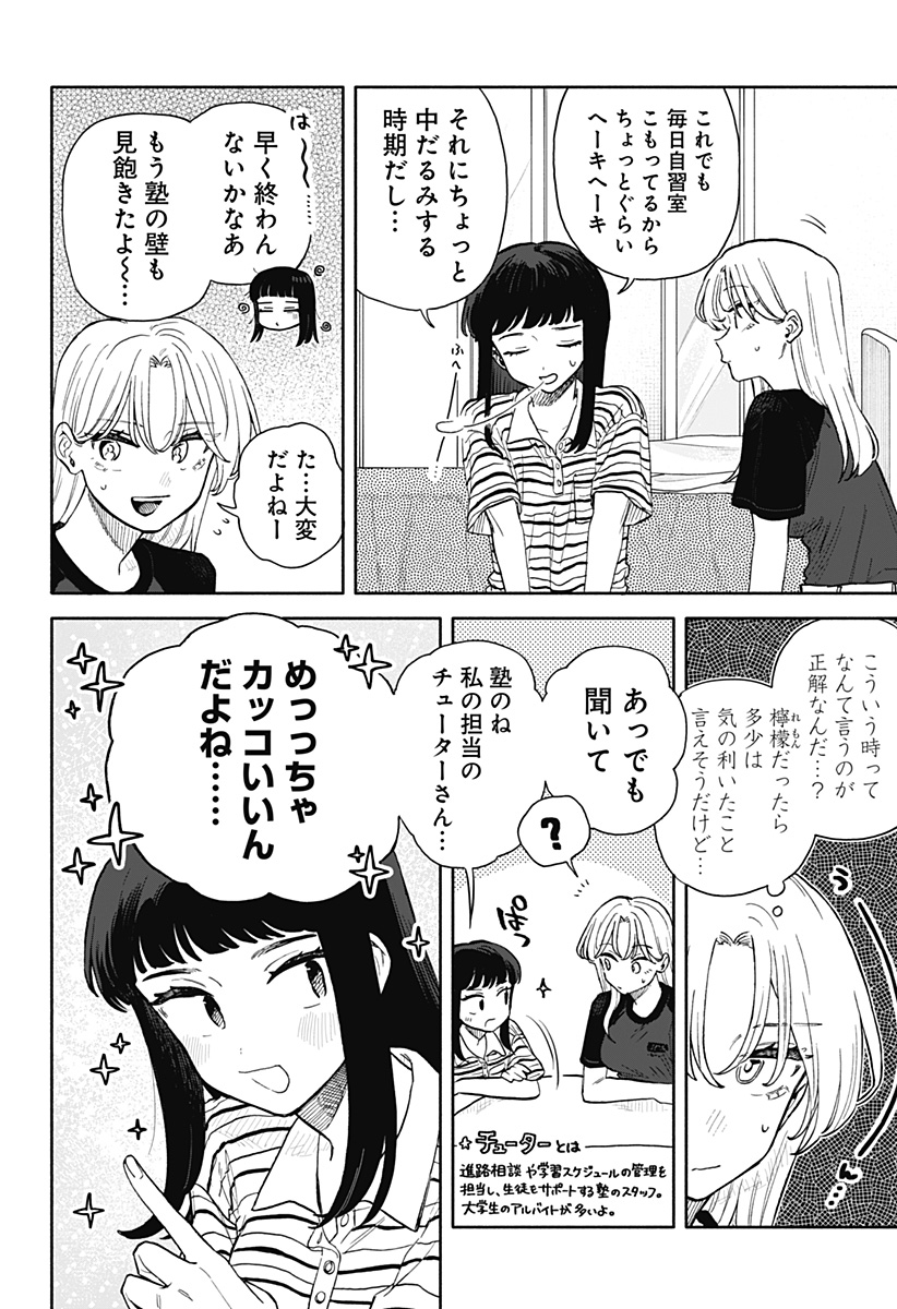 クソ女に幸あれ Chap 55 - Next Chap 56