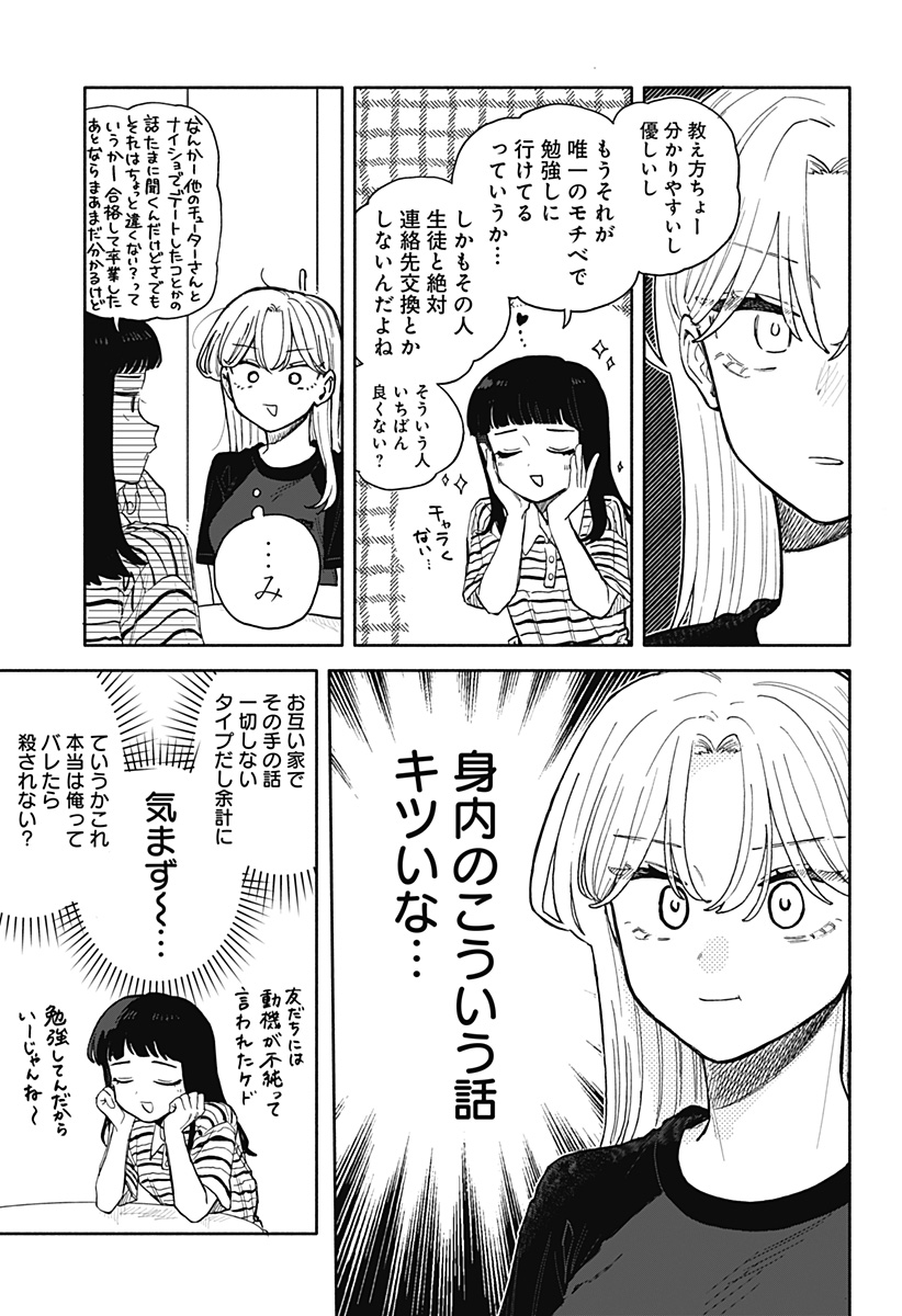 クソ女に幸あれ Chap 55 - Next Chap 56