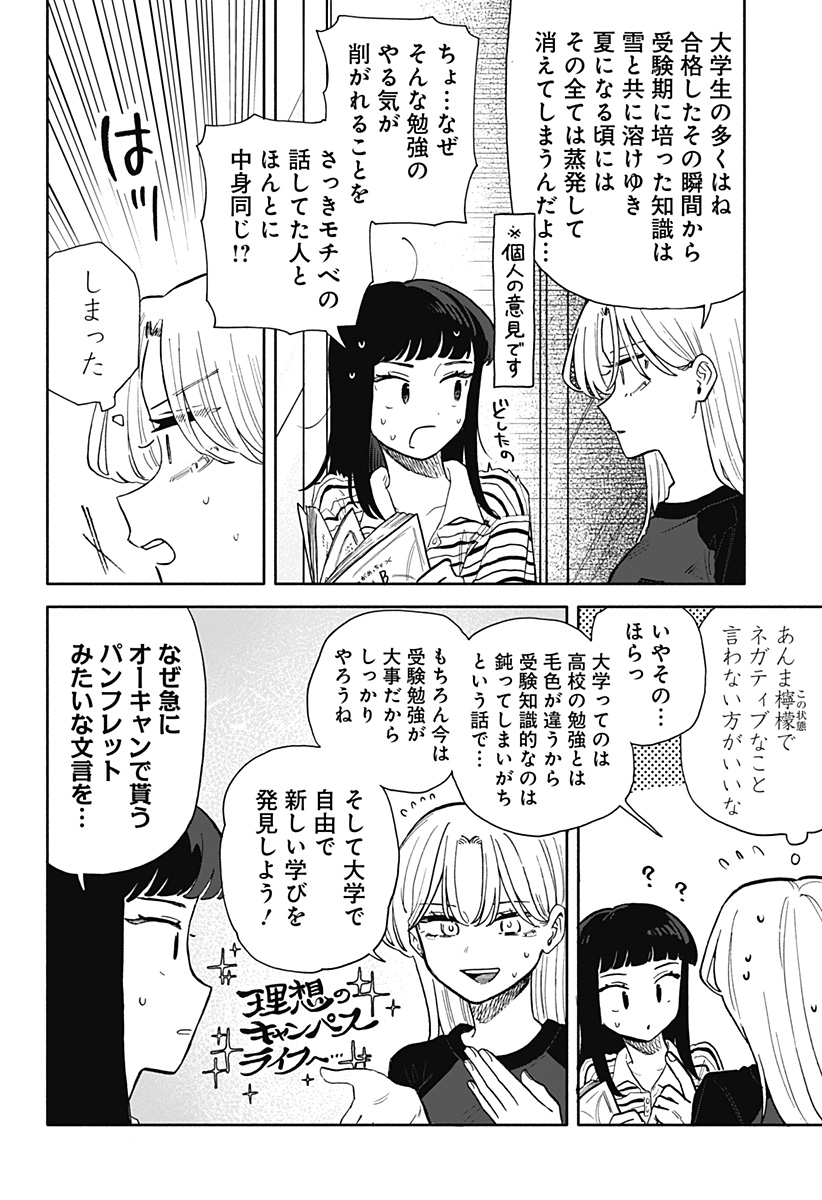クソ女に幸あれ Chap 55 - Next Chap 56
