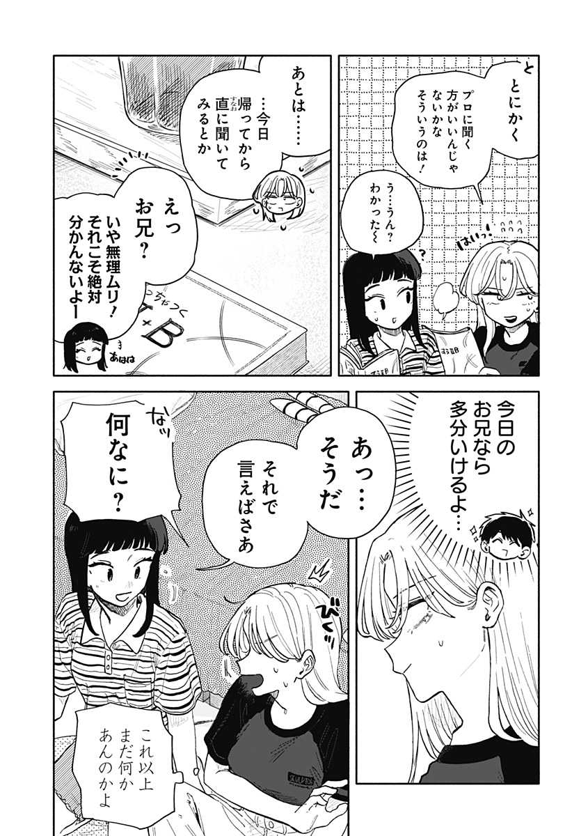 クソ女に幸あれ Chap 55 - Next Chap 56