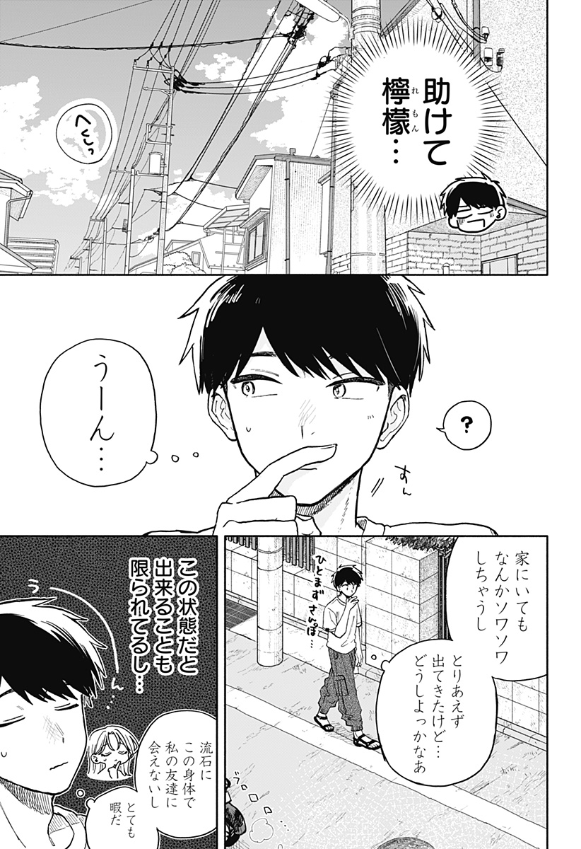 クソ女に幸あれ Chap 55 - Next Chap 56