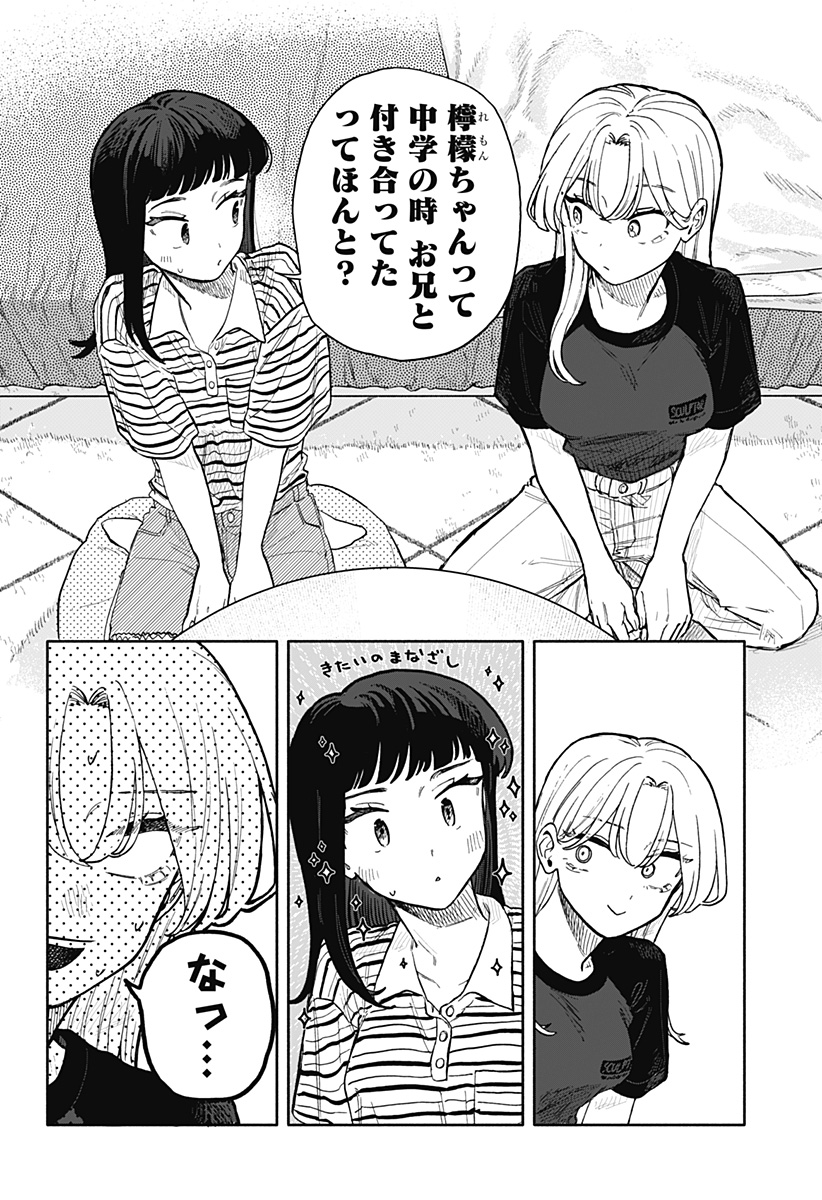 クソ女に幸あれ Chap 55 - Next Chap 56