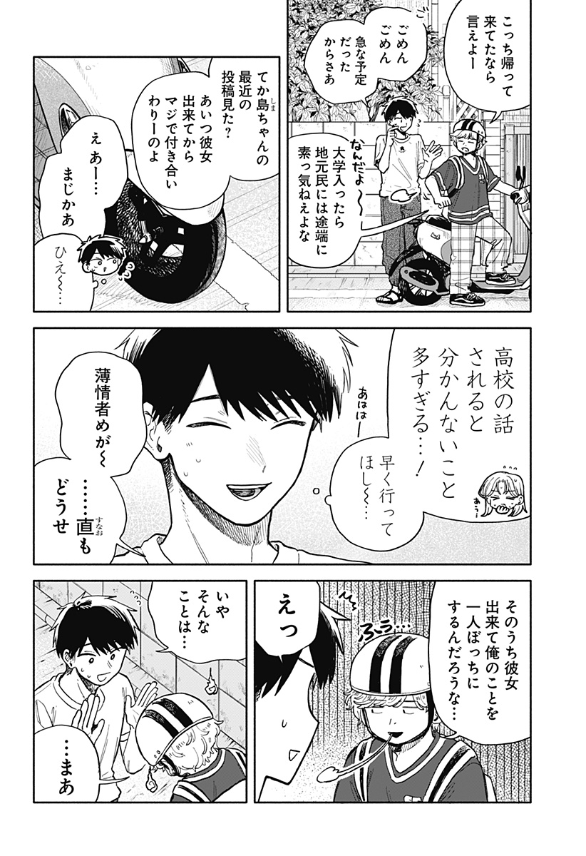 クソ女に幸あれ Chap 55 - Next Chap 56