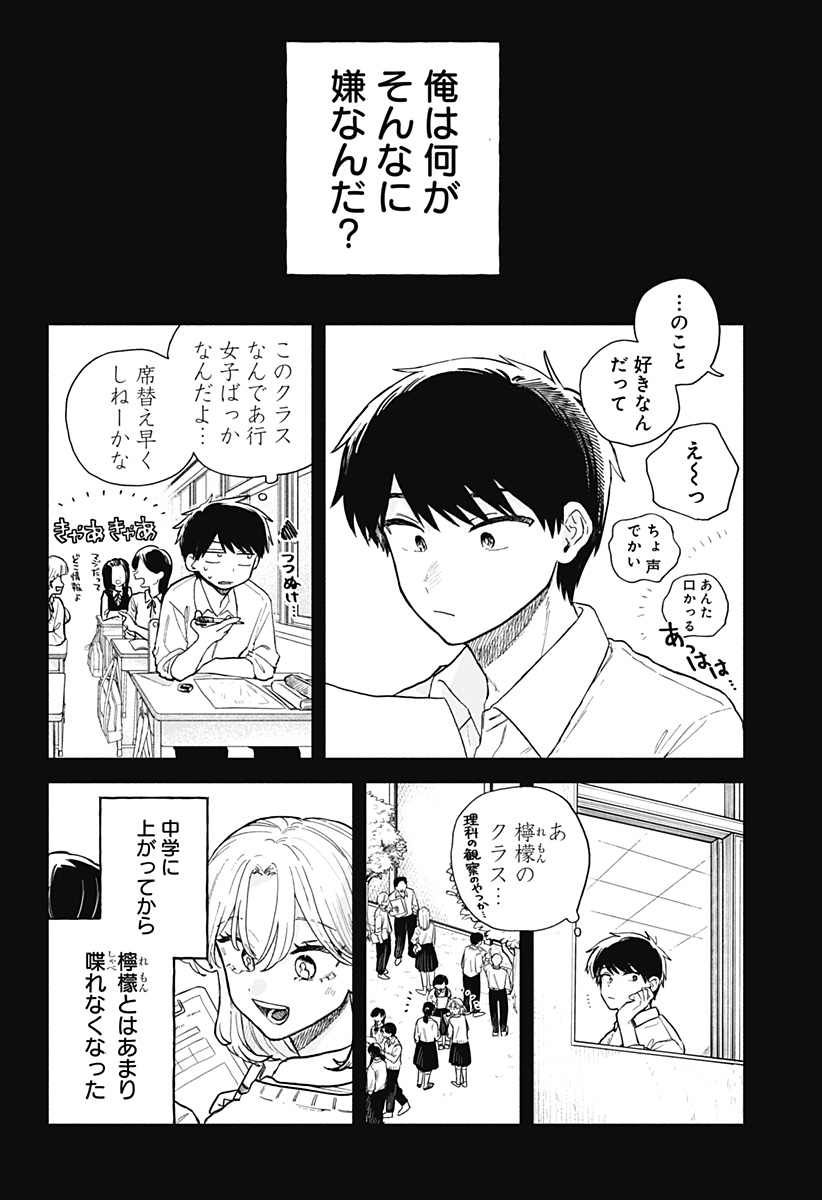 クソ女に幸あれ Chap 57 - Next Chap 58