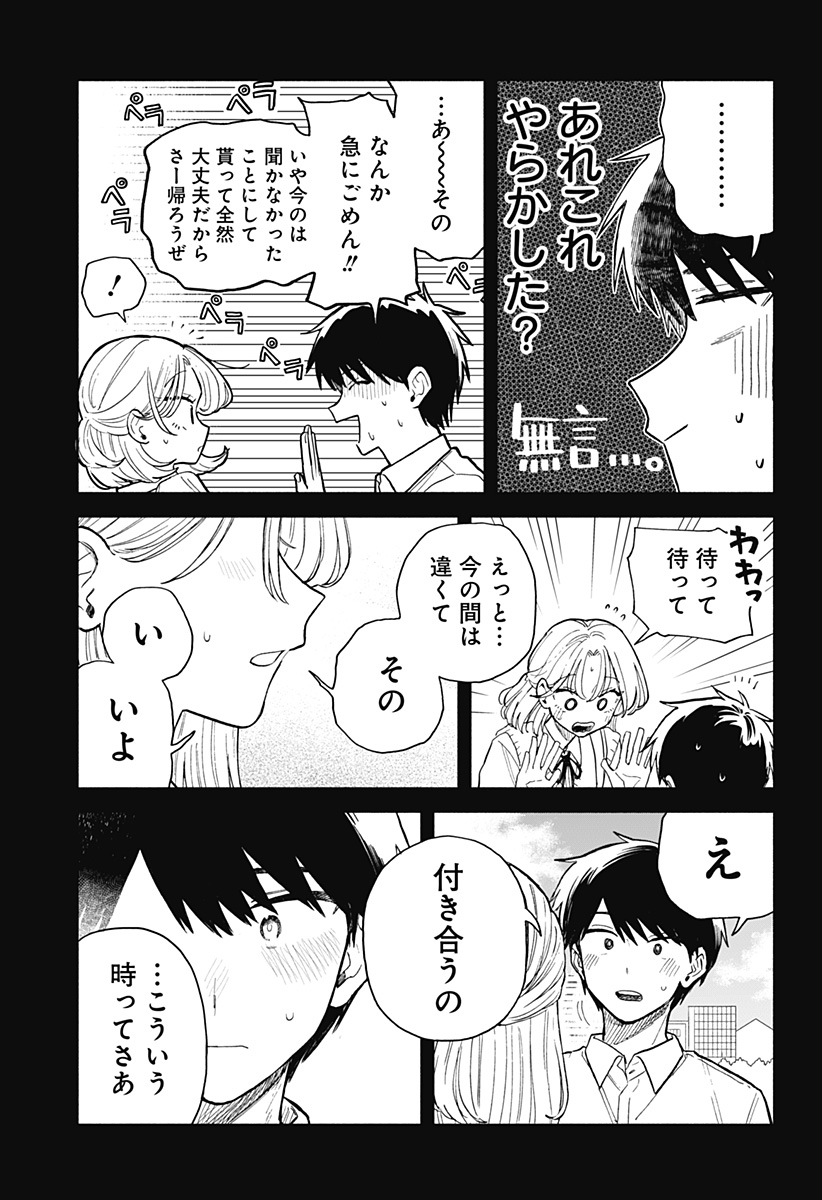 クソ女に幸あれ Chap 58 - Next Chap 59