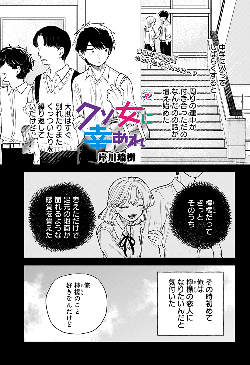 クソ女に幸あれ Chap 58 - Next Chap 59