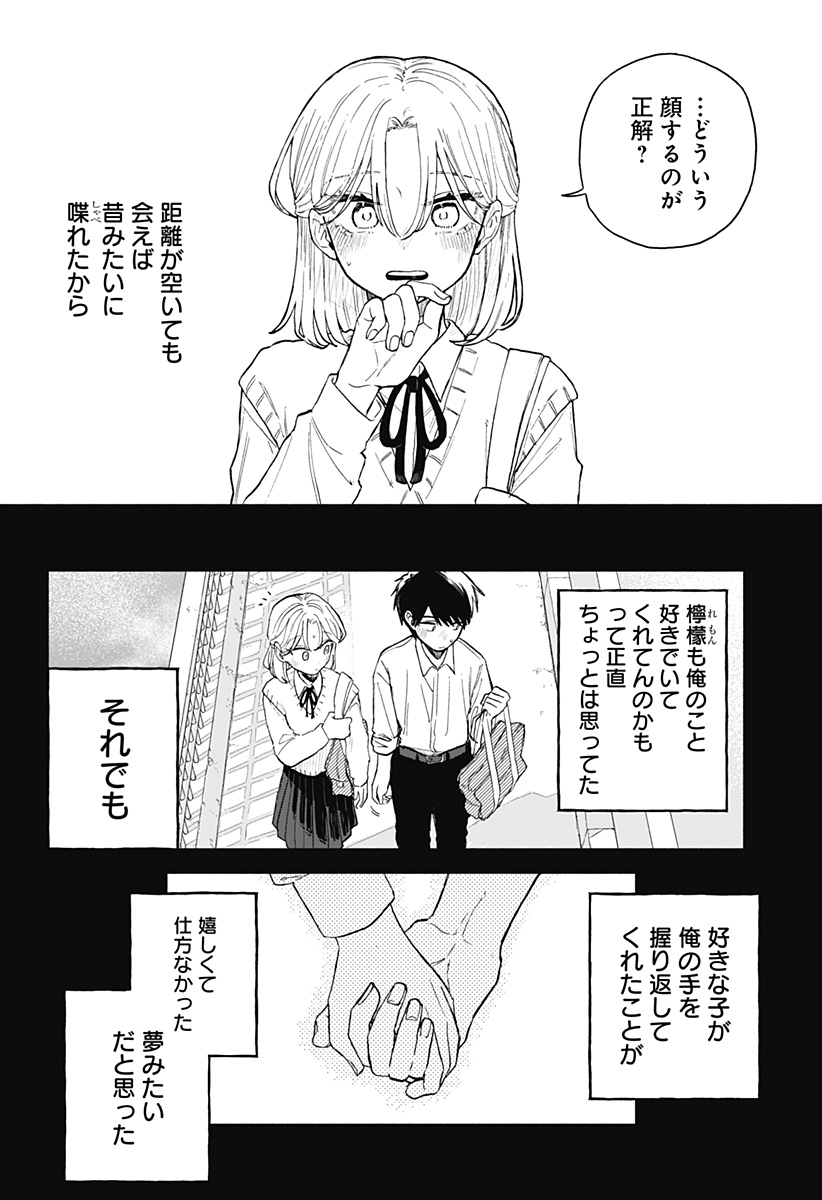 クソ女に幸あれ Chap 58 - Next Chap 59