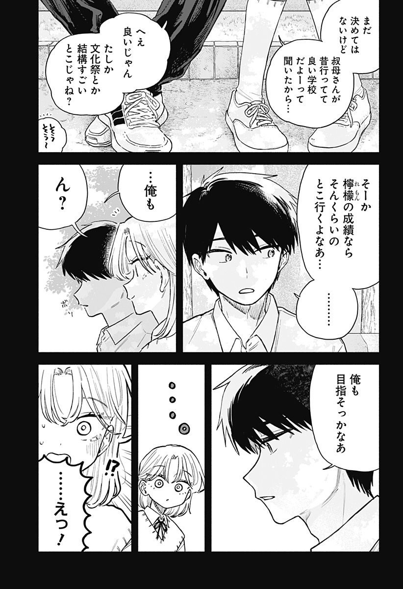 クソ女に幸あれ Chap 58 - Next Chap 59