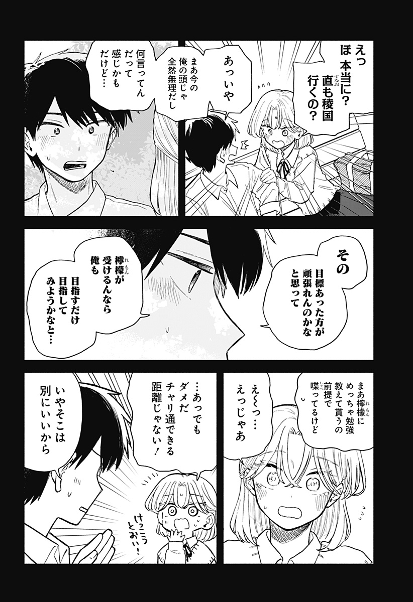 クソ女に幸あれ Chap 58 - Next Chap 59