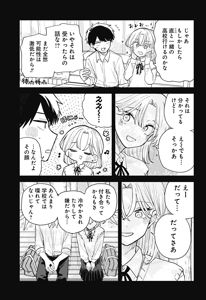 クソ女に幸あれ Chap 58 - Next Chap 59