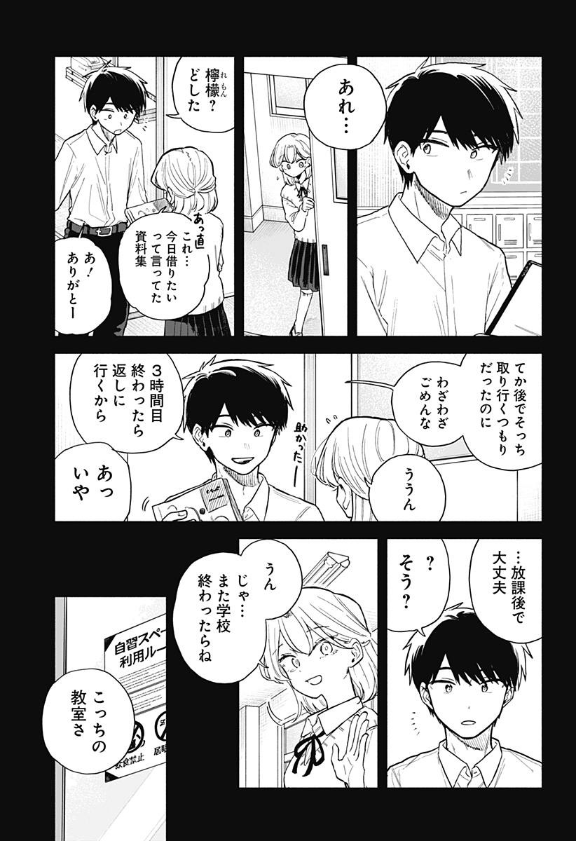 クソ女に幸あれ Chap 58 - Next Chap 59