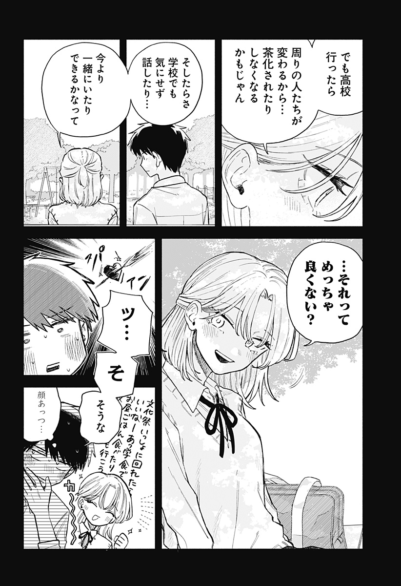 クソ女に幸あれ Chap 58 - Next Chap 59