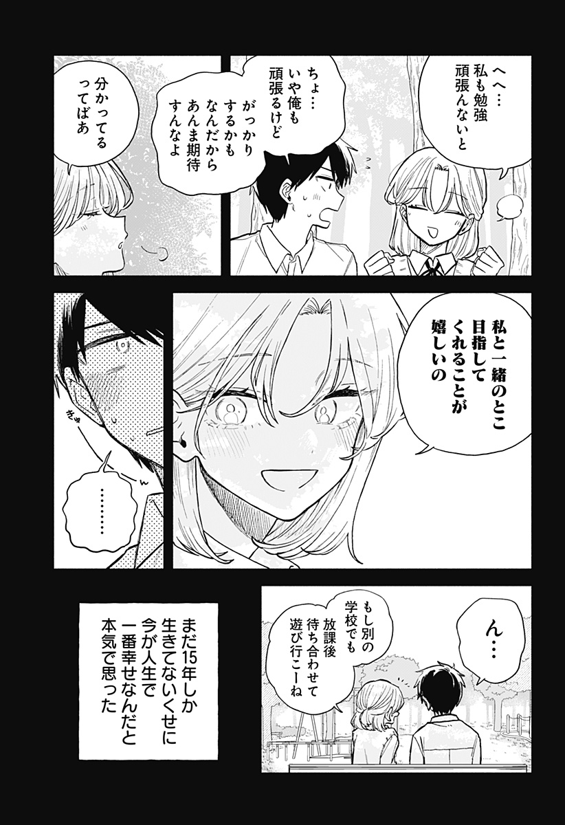 クソ女に幸あれ Chap 58 - Next Chap 59