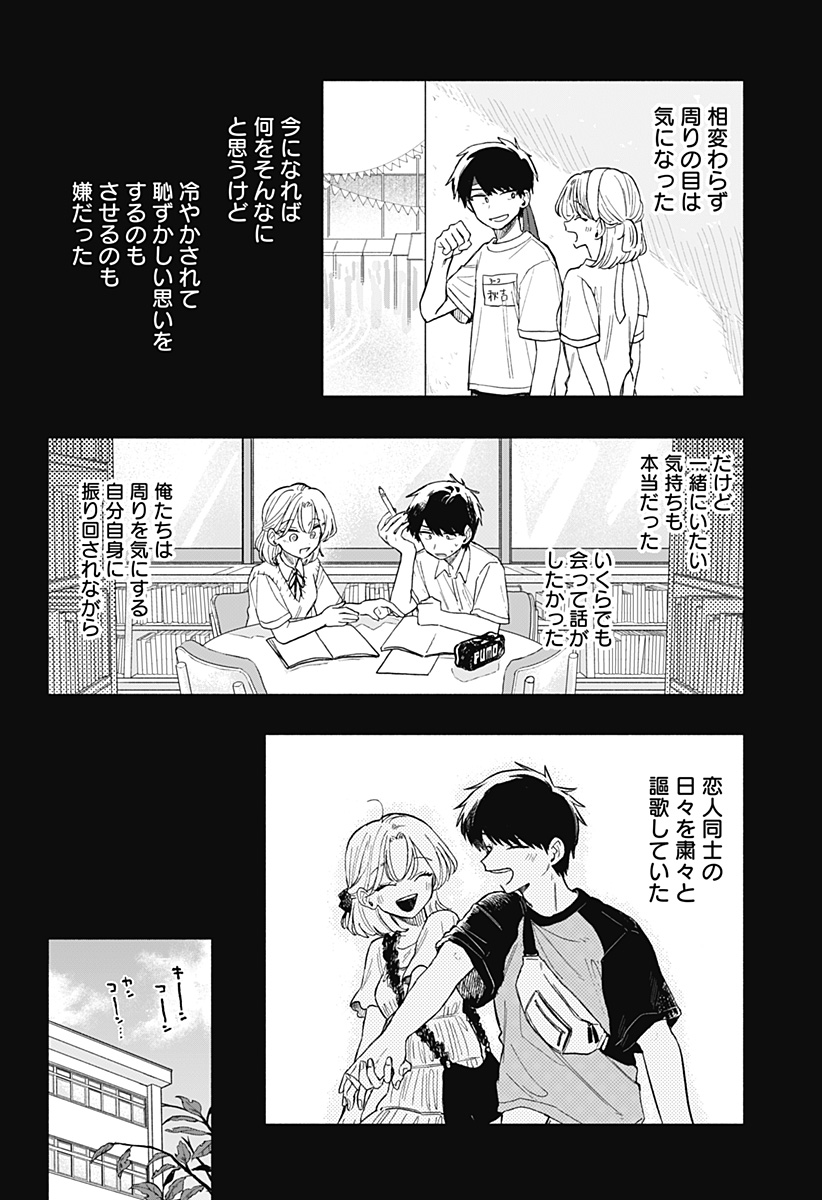 クソ女に幸あれ Chap 58 - Next Chap 59