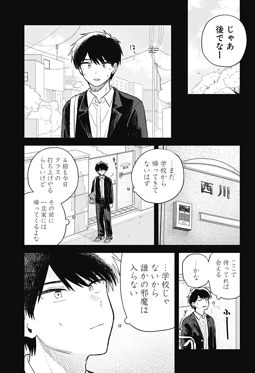 クソ女に幸あれ Chap 60 - Next Chap 61