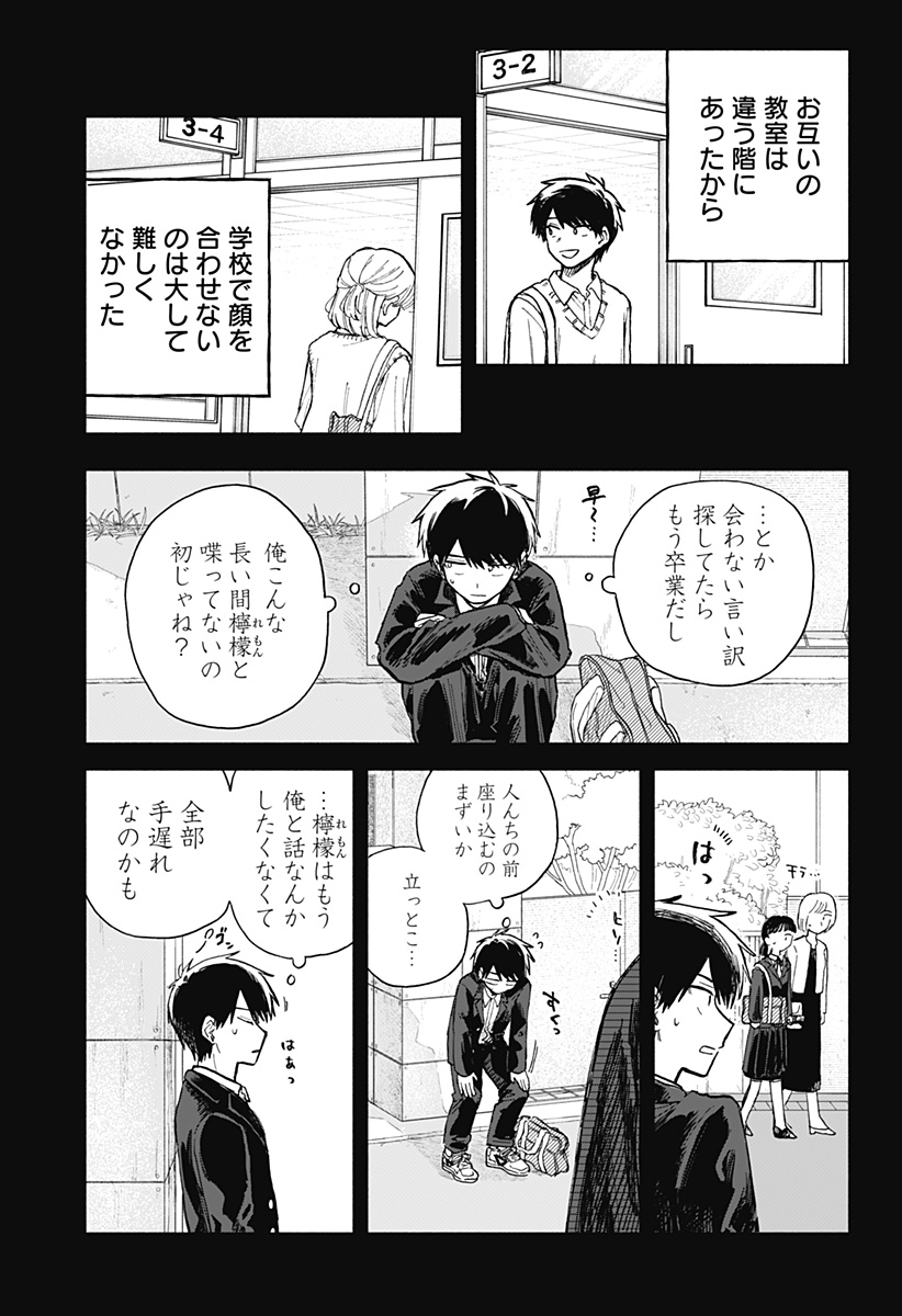 クソ女に幸あれ Chap 60 - Next Chap 61