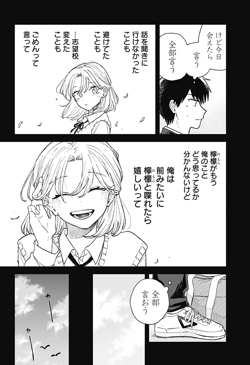 クソ女に幸あれ Chap 60 - Next Chap 61