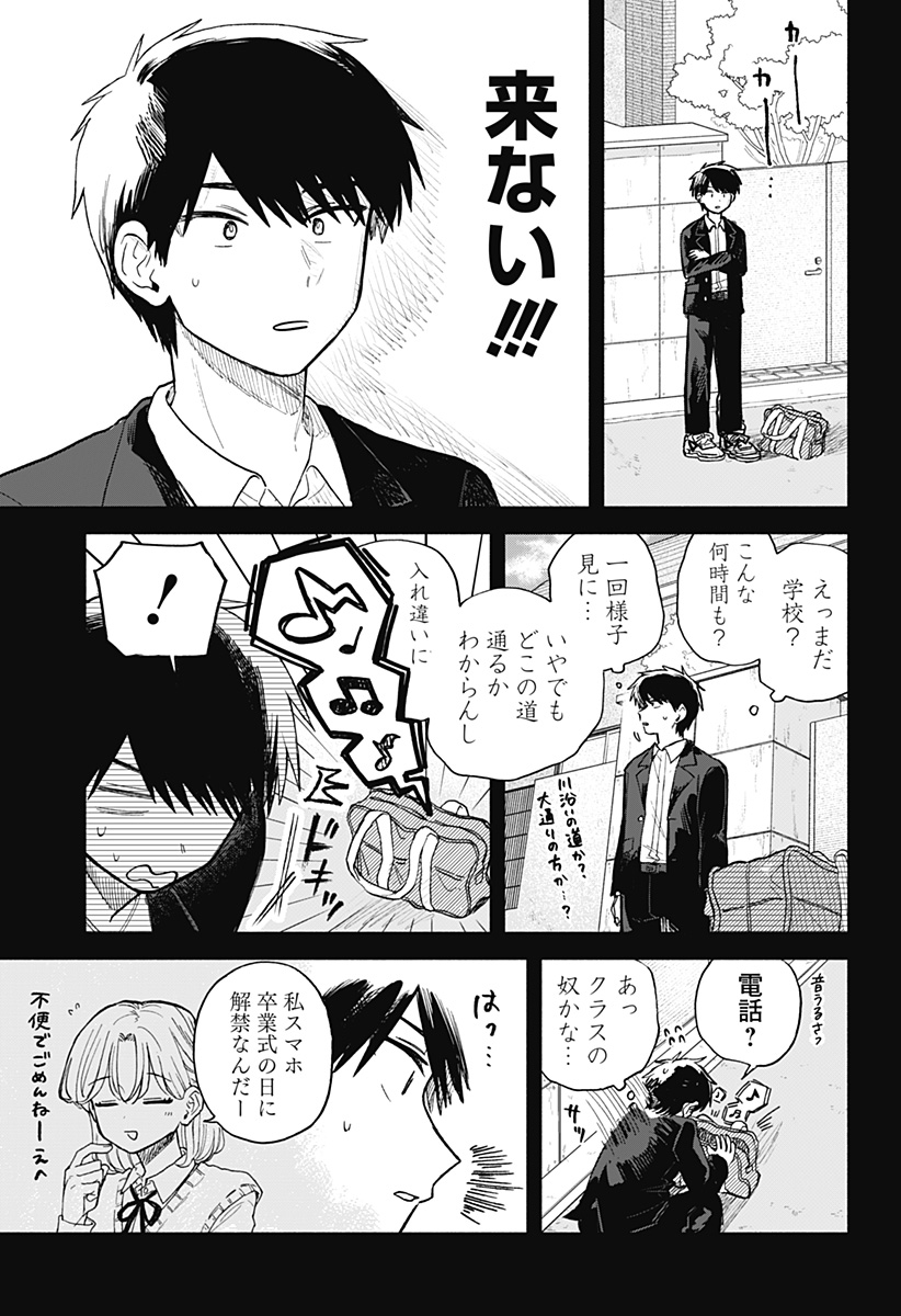 クソ女に幸あれ Chap 60 - Next Chap 61