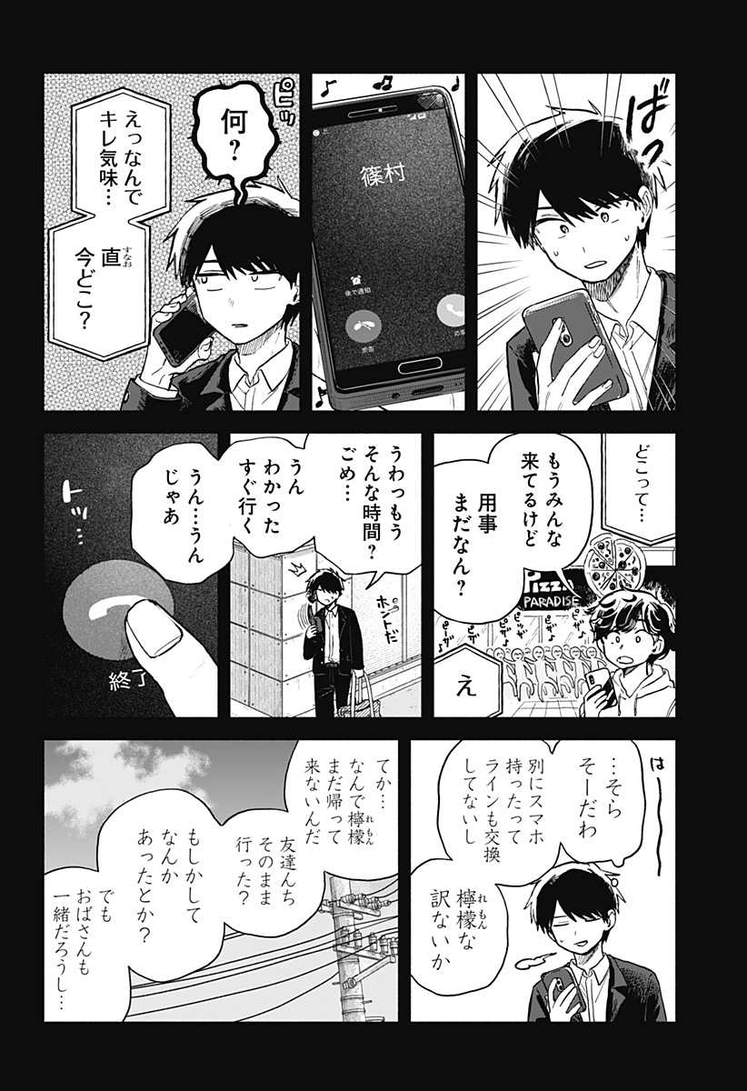クソ女に幸あれ Chap 60 - Next Chap 61