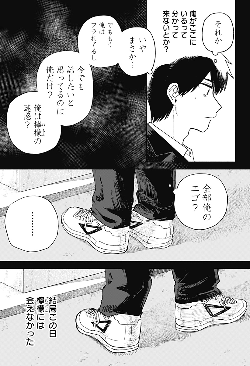 クソ女に幸あれ Chap 60 - Next Chap 61