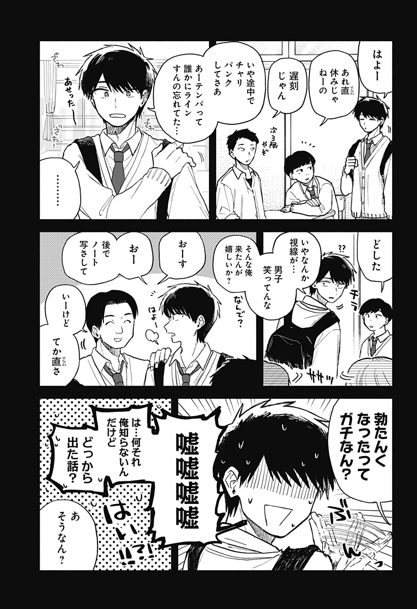 クソ女に幸あれ Chap 60 - Next Chap 61