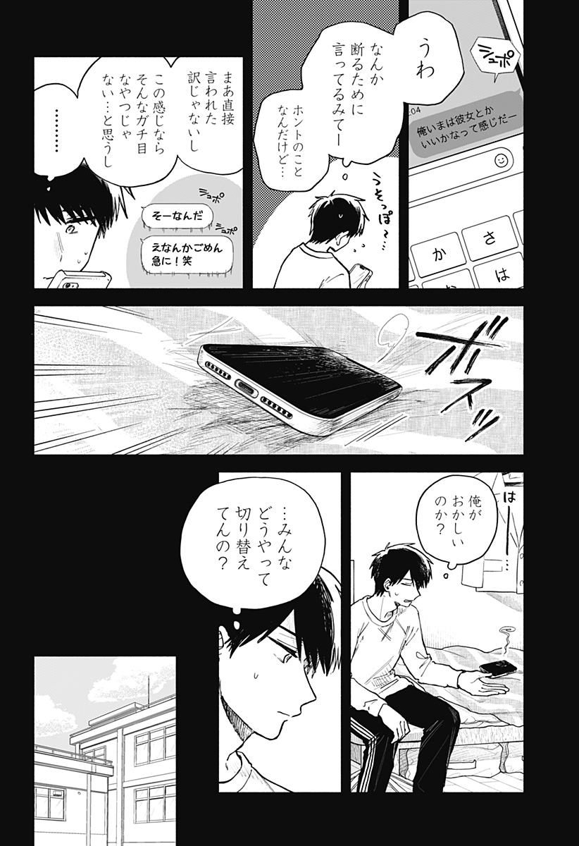 クソ女に幸あれ Chap 60 - Next Chap 61