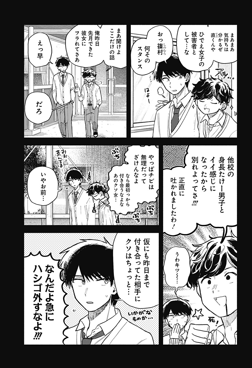 クソ女に幸あれ Chap 60 - Next Chap 61