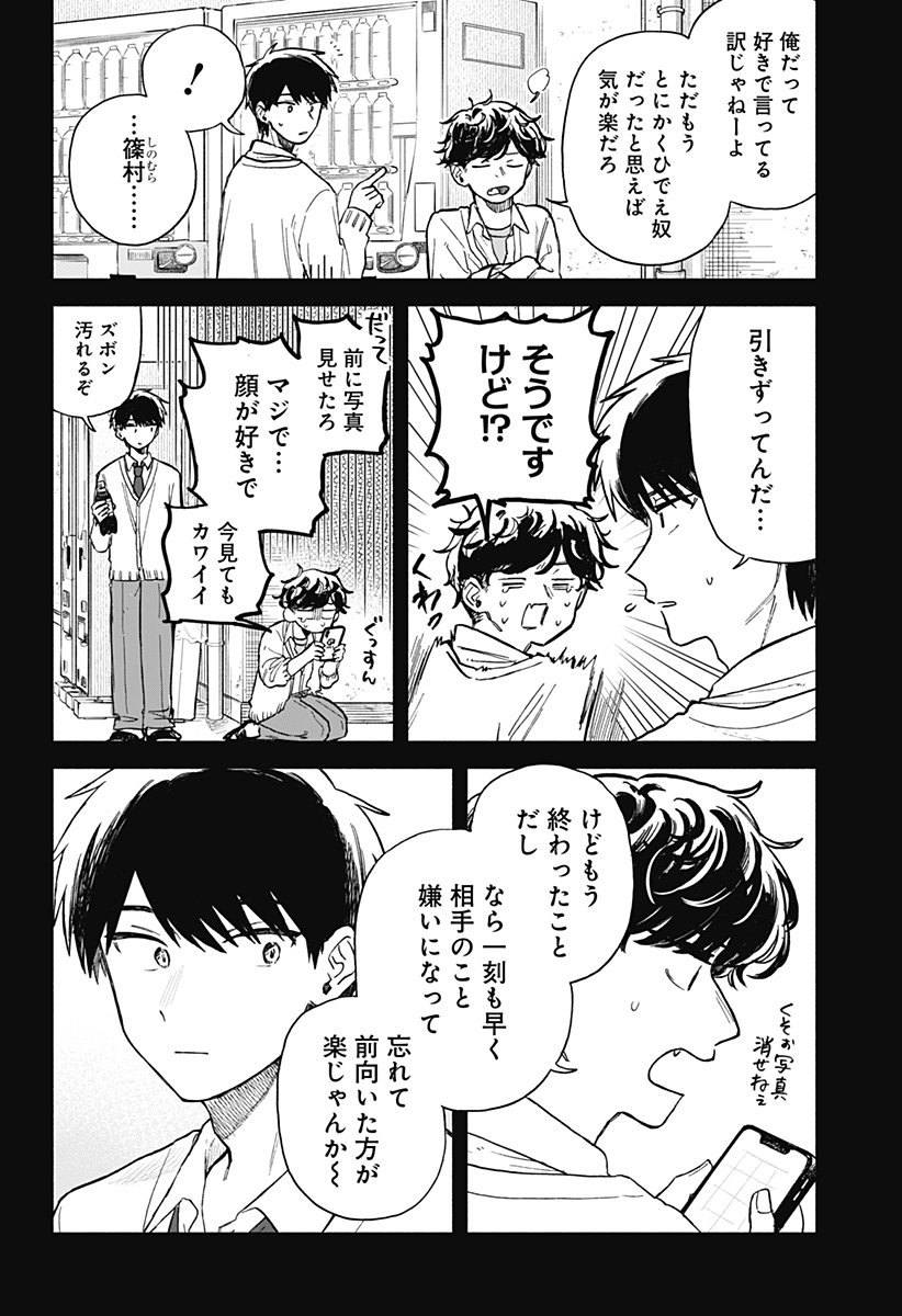 クソ女に幸あれ Chap 60 - Next Chap 61