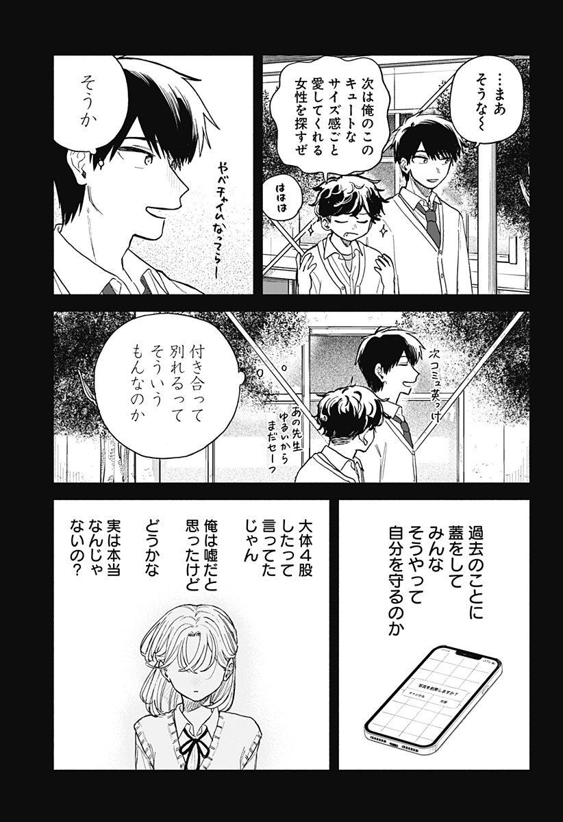 クソ女に幸あれ Chap 60 - Next Chap 61