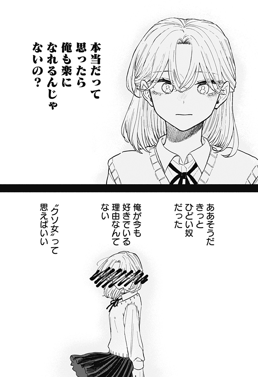 クソ女に幸あれ Chap 60 - Next Chap 61