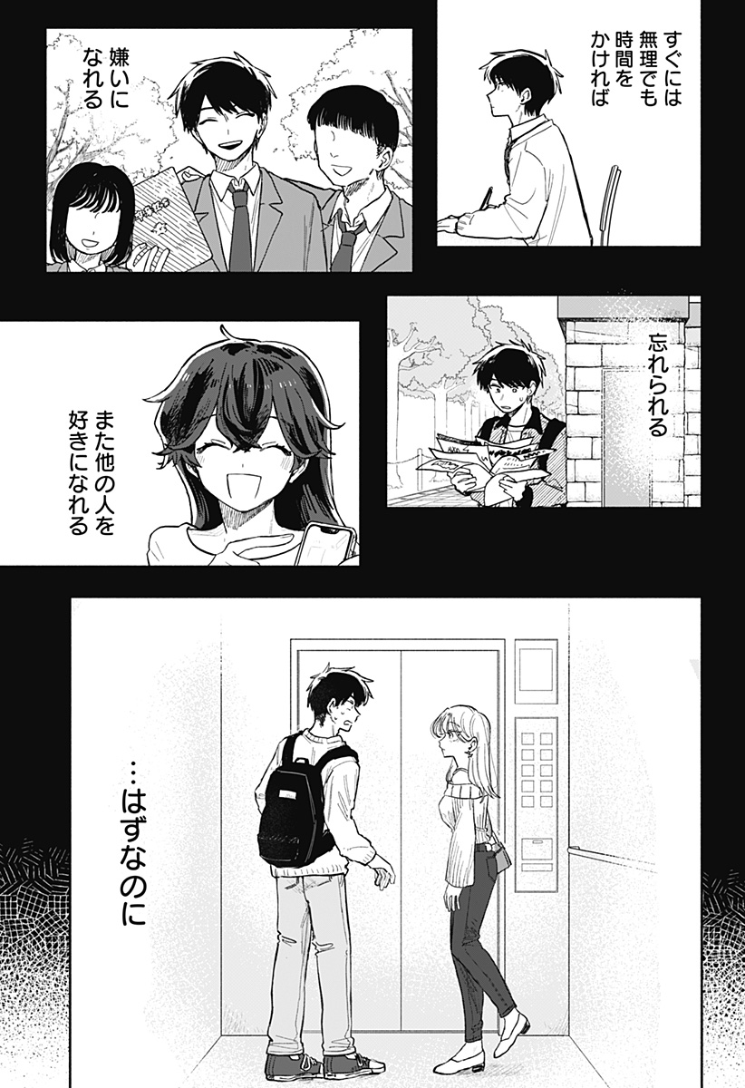 クソ女に幸あれ Chap 60 - Next Chap 61