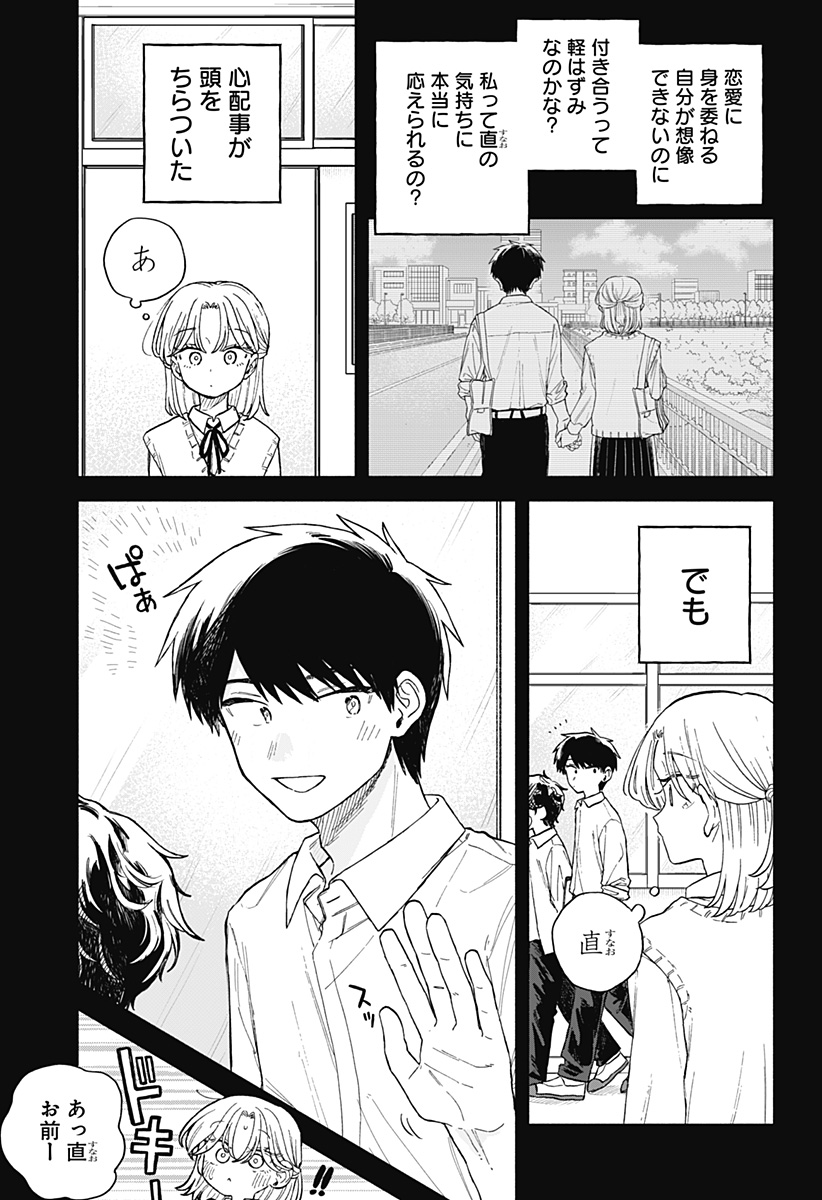 クソ女に幸あれ Chap 62 - Next Chap 63