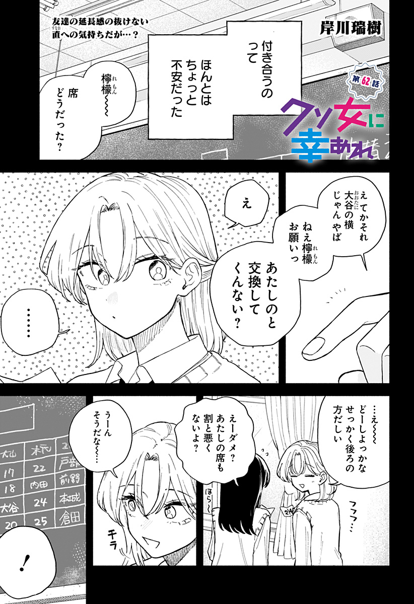 クソ女に幸あれ Chap 62 - Next Chap 63