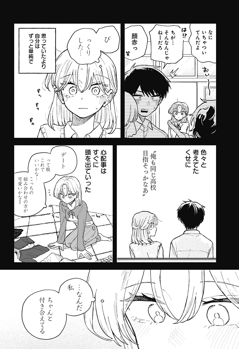 クソ女に幸あれ Chap 62 - Next Chap 63
